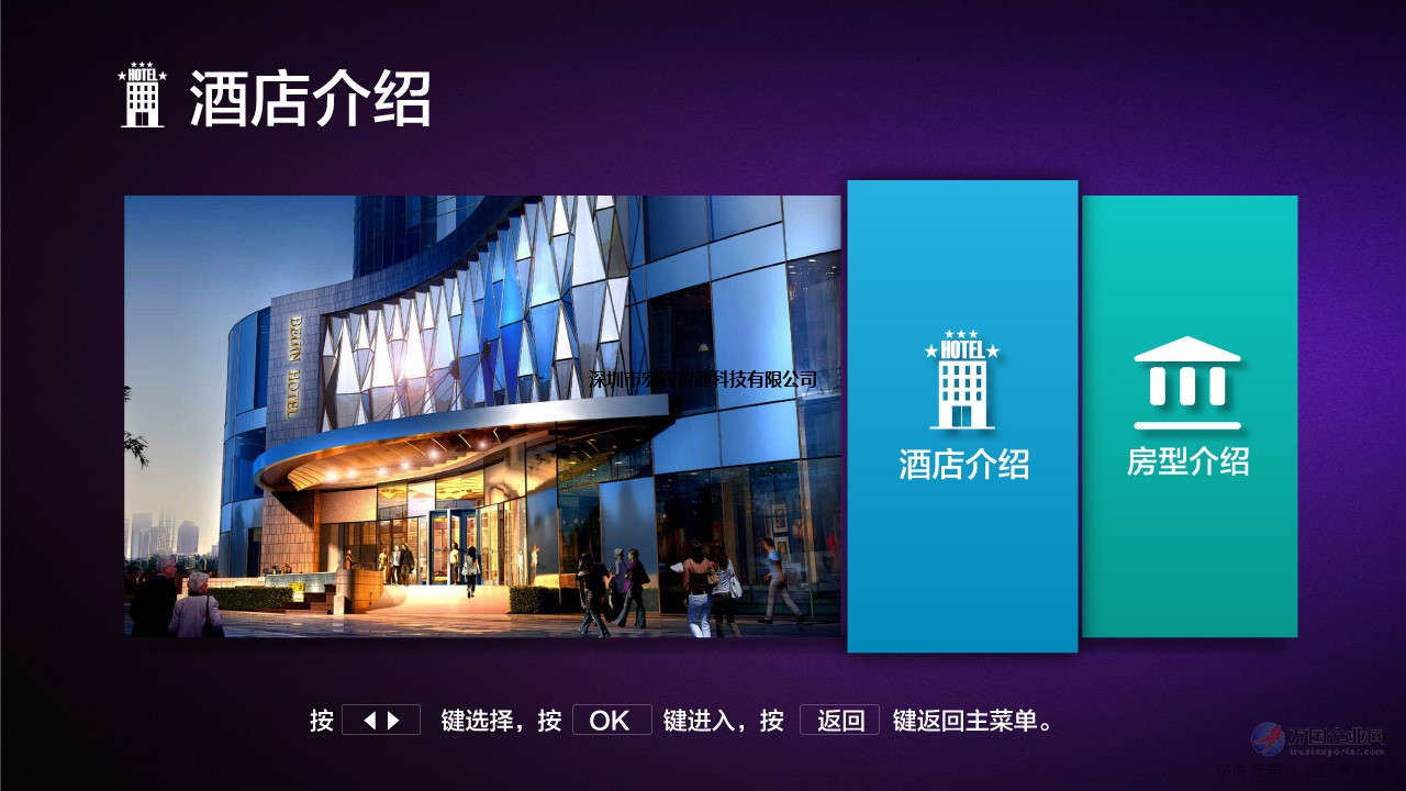 酒店电视系统