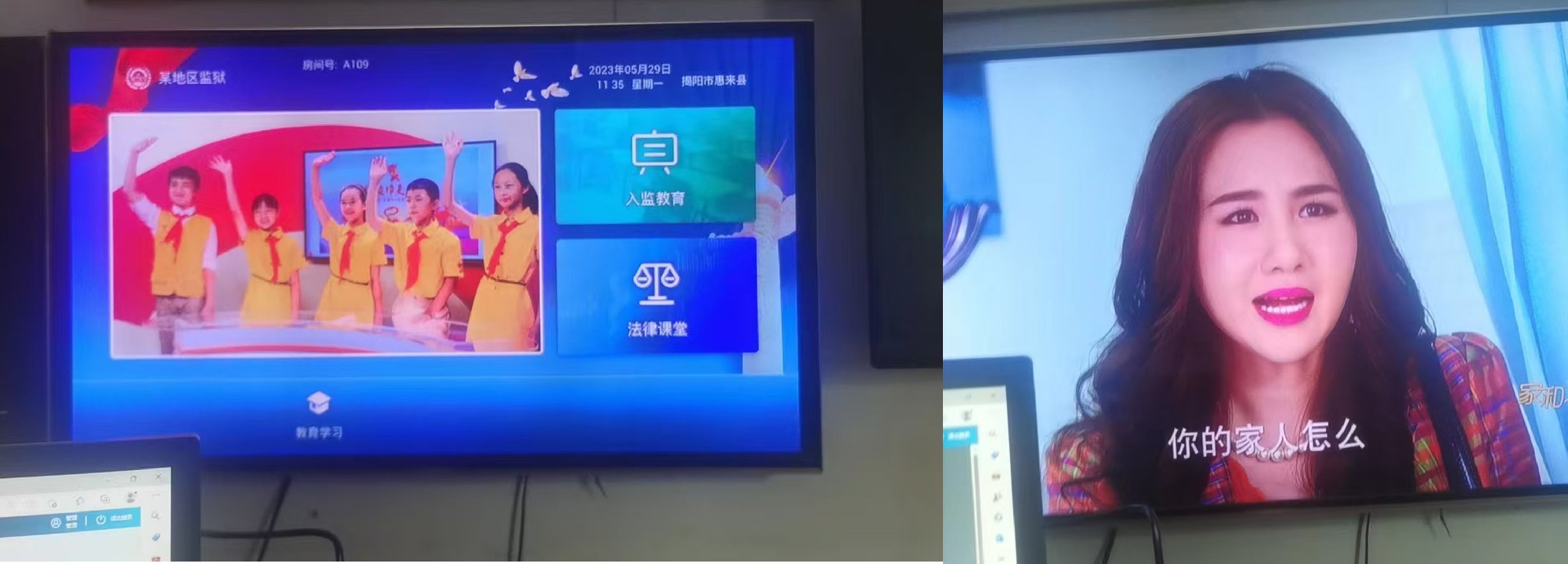 国俊监狱电教一体化系统